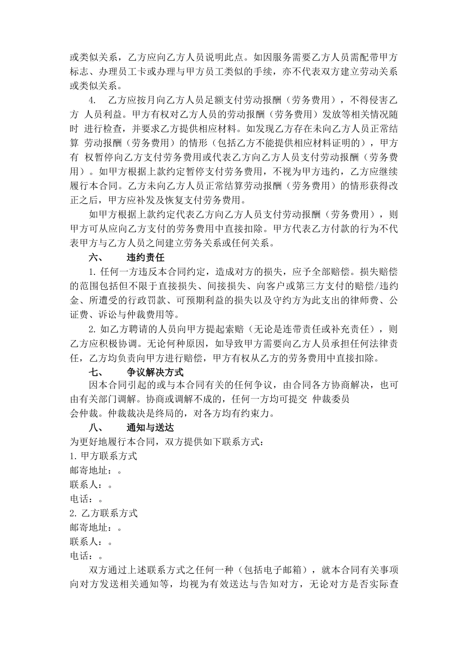 包工头劳务服务合同_第2页