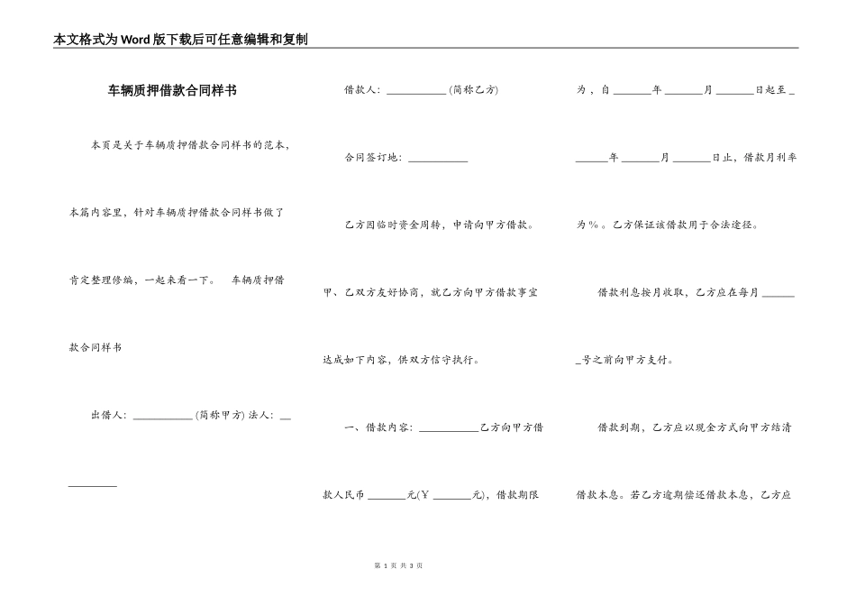 车辆质押借款合同样书_第1页