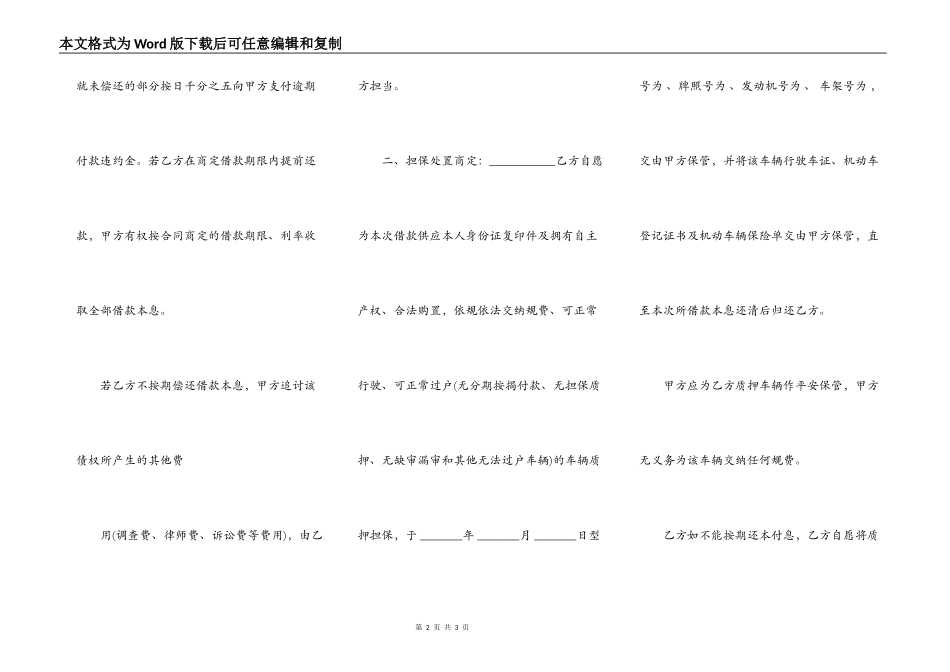 车辆质押借款合同样书_第2页