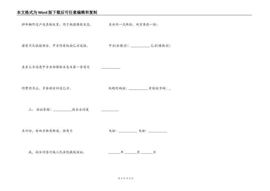 车辆质押借款合同样书_第3页