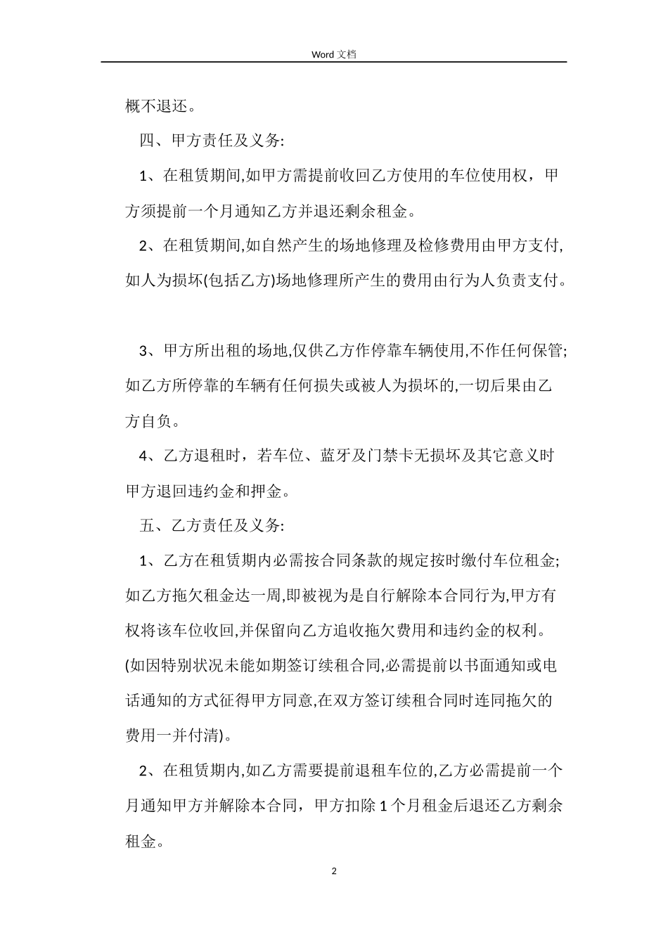 2022车位出租合同范本_第2页