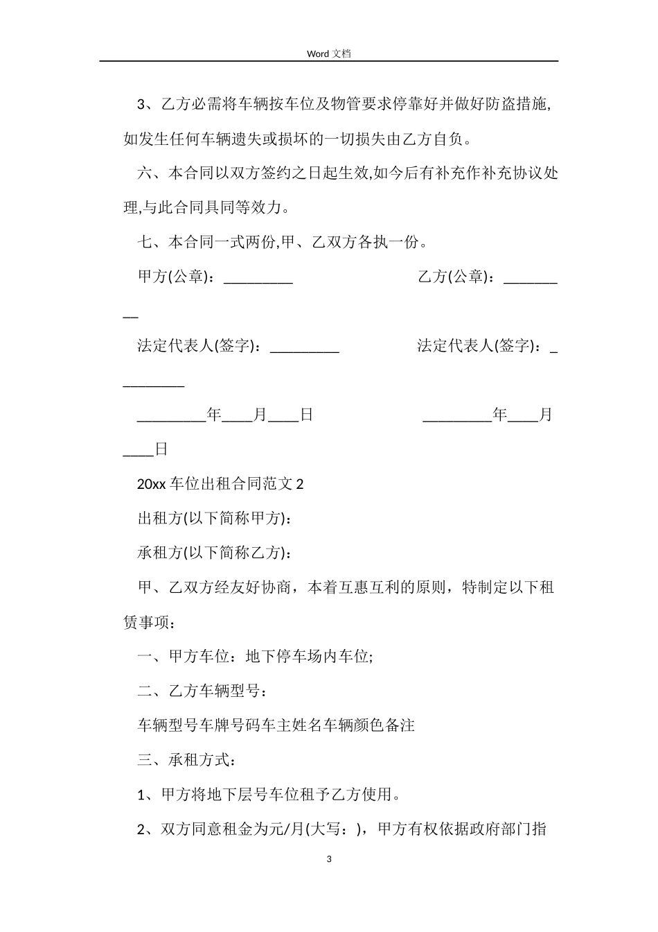 2022车位出租合同范本_第3页