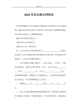 2022车位出租合同范本