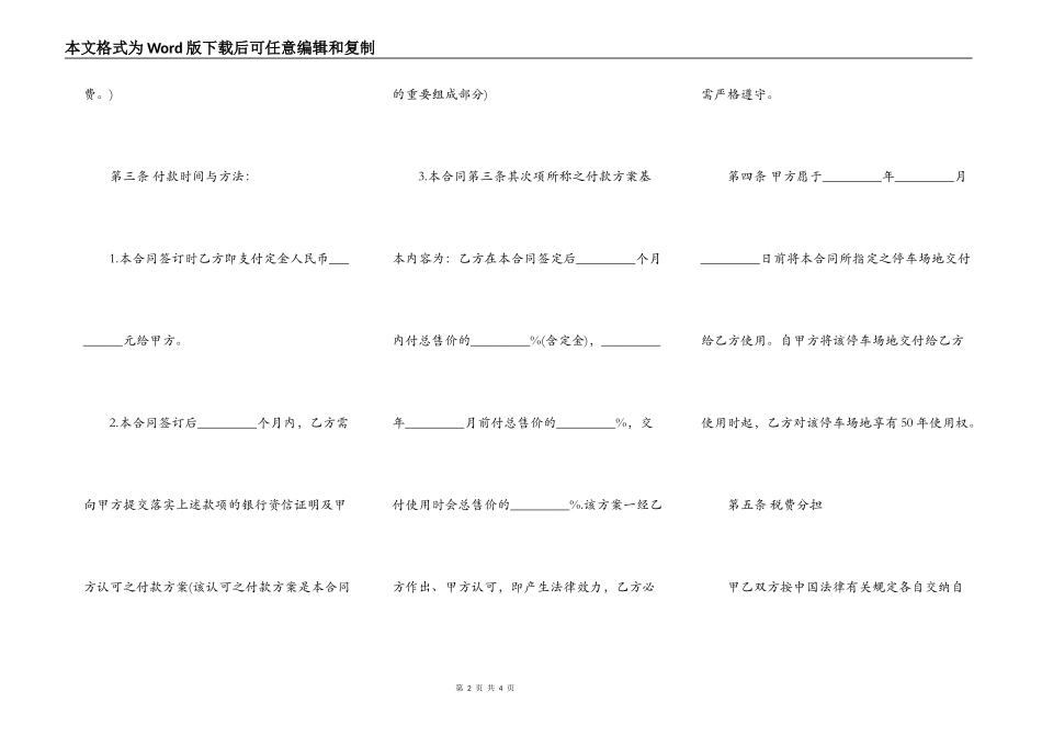 标准版二手车买卖合同模板_第2页