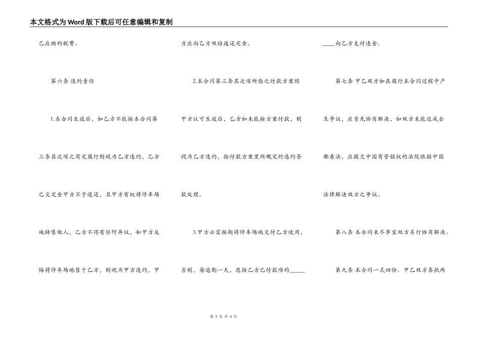 标准版二手车买卖合同模板_第3页
