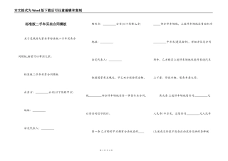 标准版二手车买卖合同模板