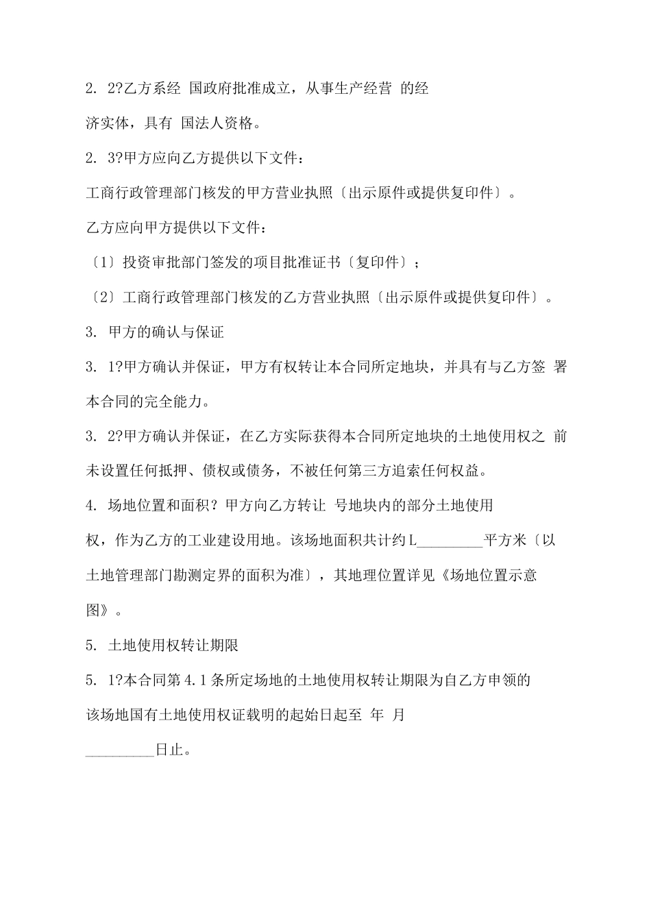 土地使用权转让合同完整版范本_第3页