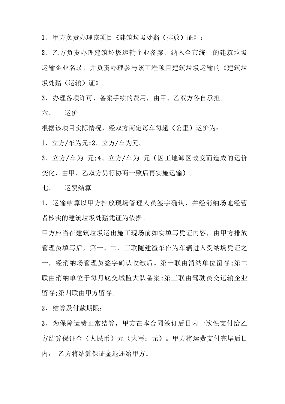 最简单的建筑垃圾运输合同_第2页