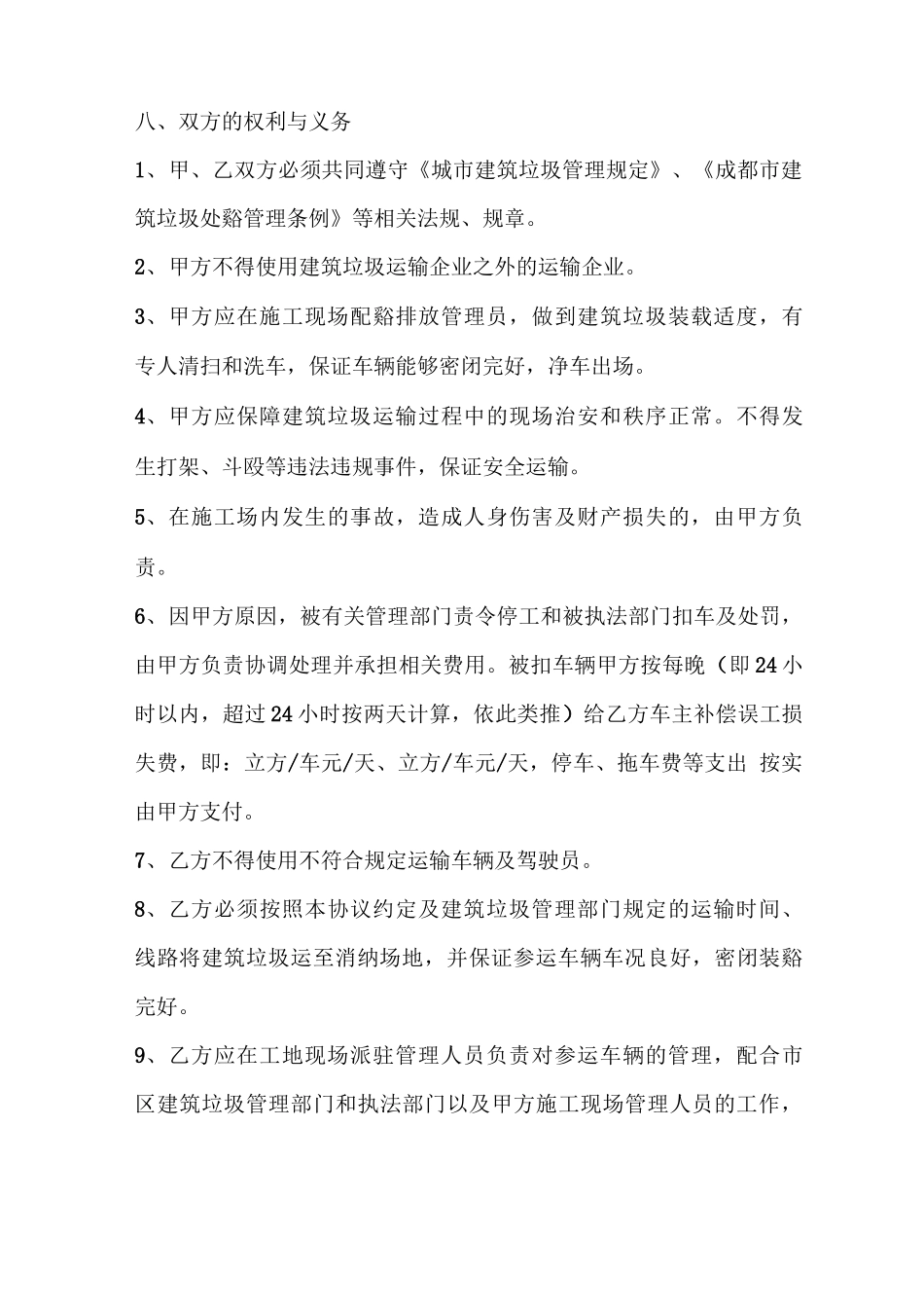 最简单的建筑垃圾运输合同_第3页