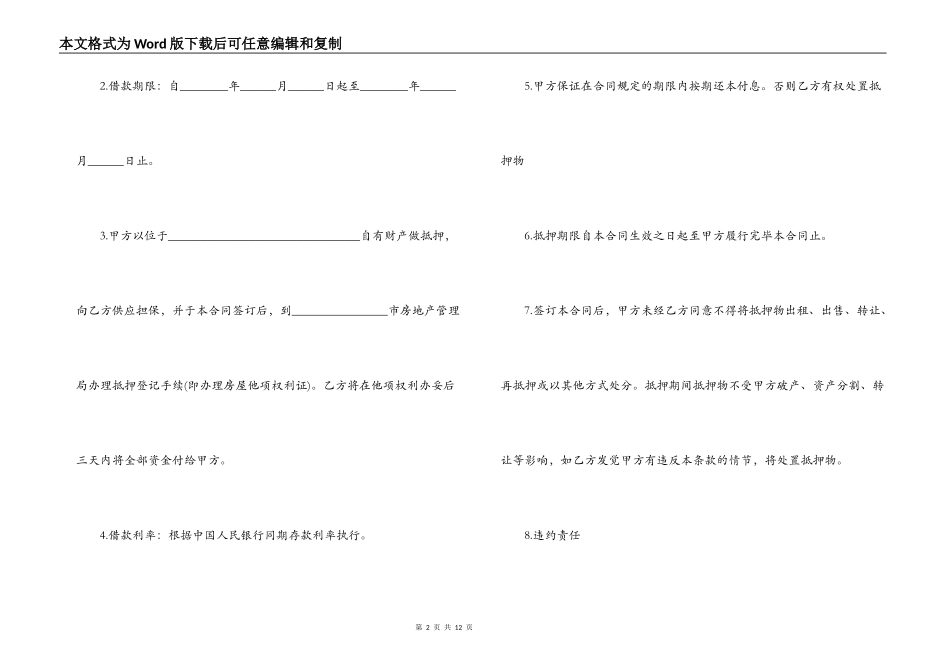 房产借款合同书范本3篇_第2页