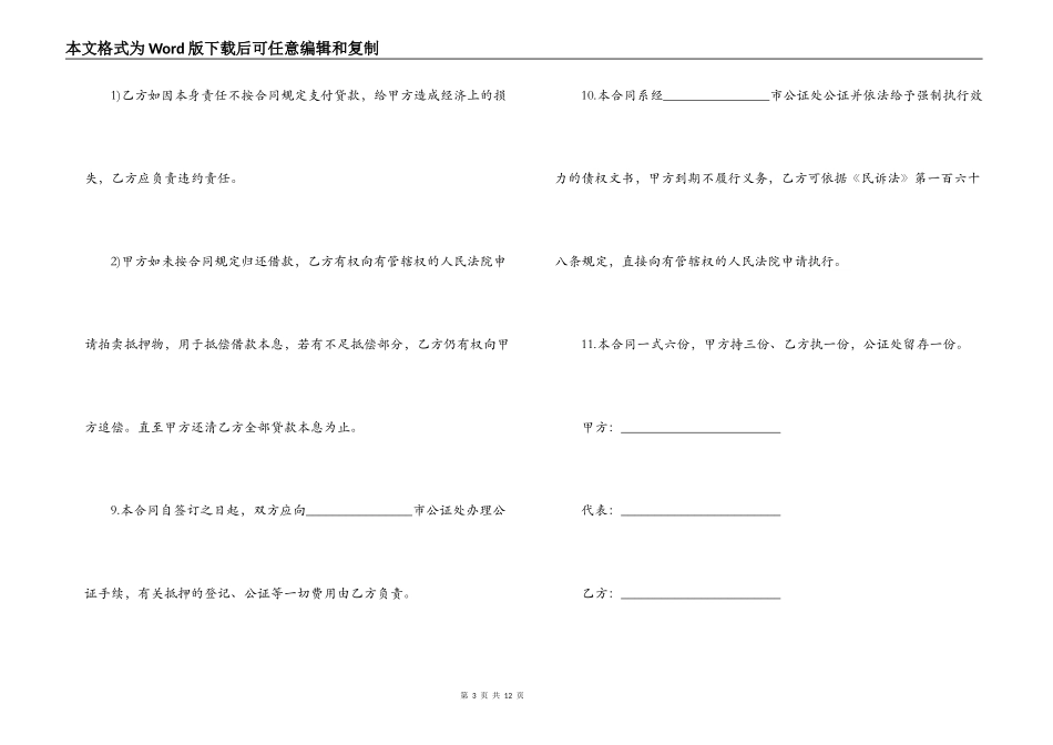 房产借款合同书范本3篇_第3页