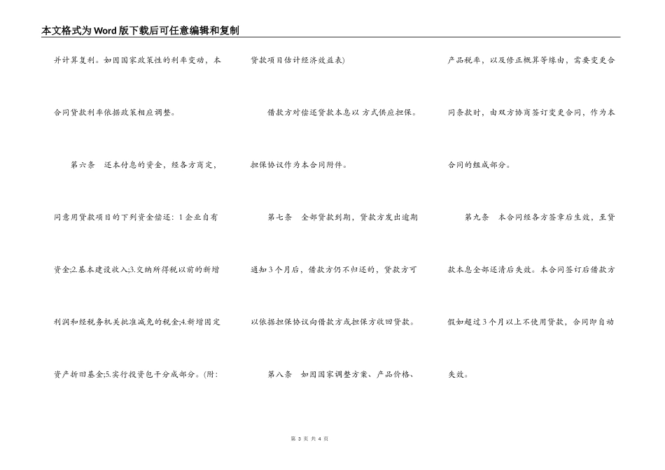 中国人民建设银行基本建设借款合同范文_第3页