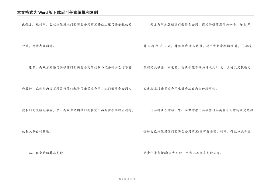门店铺面买卖合同标准版_第2页