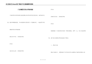 门店铺面买卖合同标准版