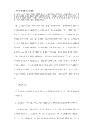 订立严谨合同条款的必要性