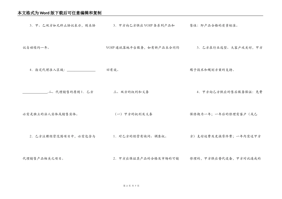 代理商分销合同新_第2页