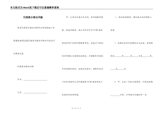 代理商分销合同新