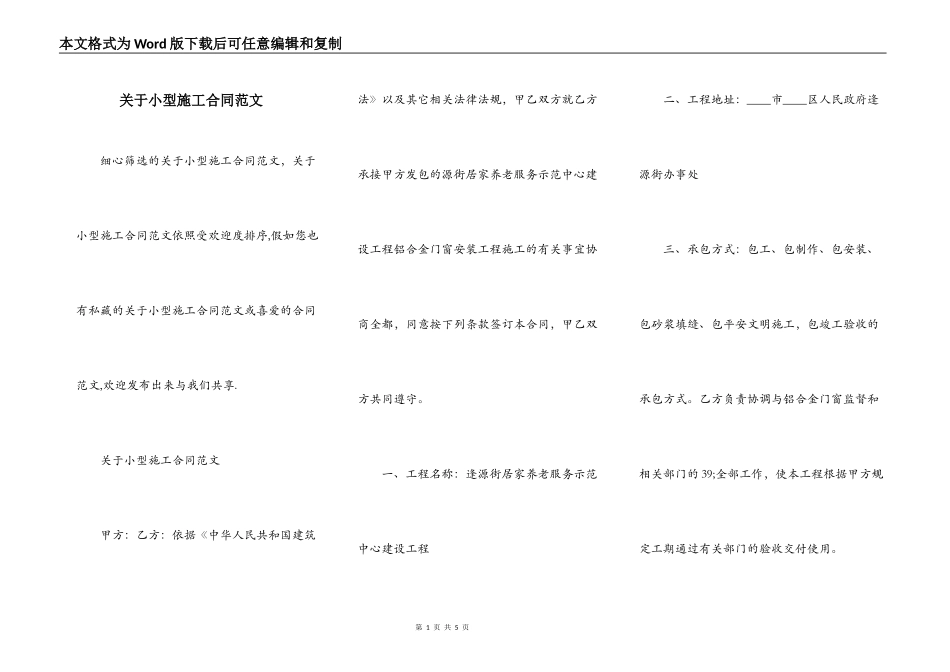 关于小型施工合同范文_第1页