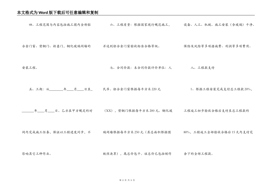 关于小型施工合同范文_第2页