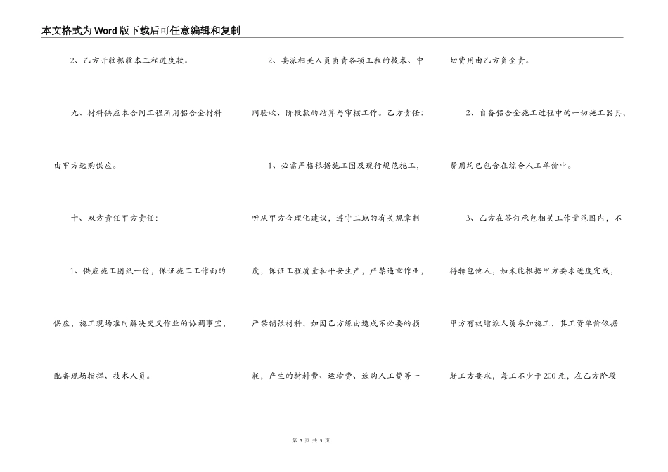 关于小型施工合同范文_第3页