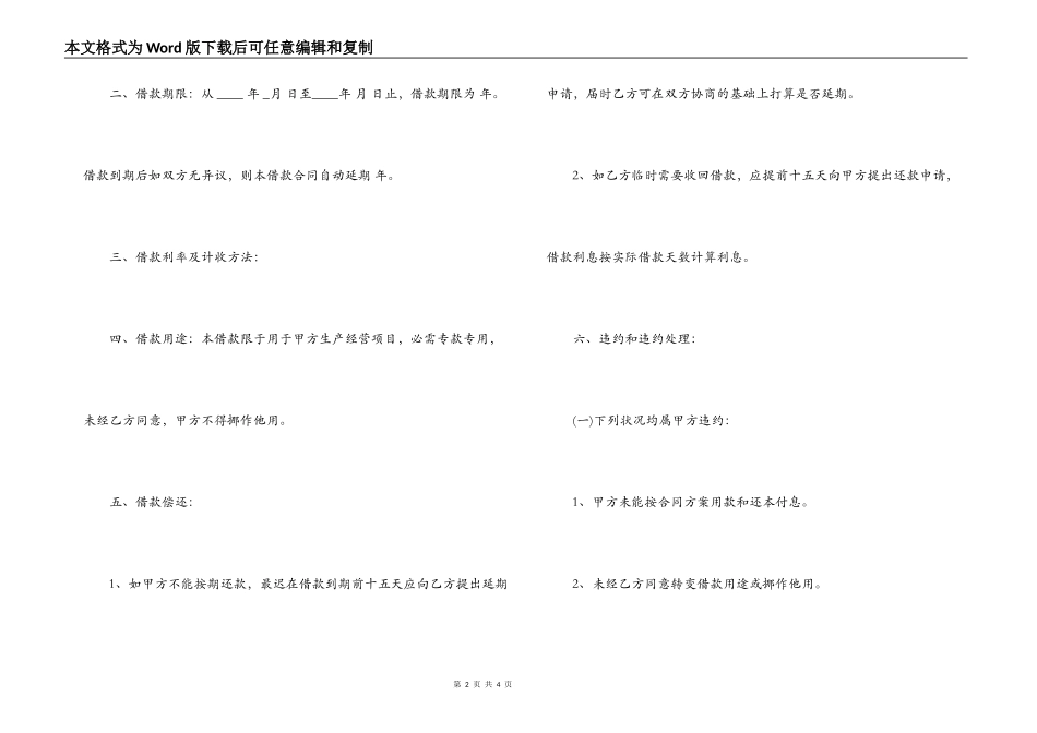 个人企业借款合同书范本_第2页