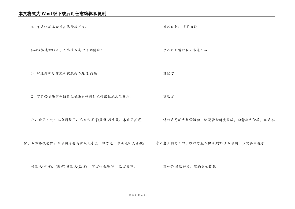个人企业借款合同书范本_第3页