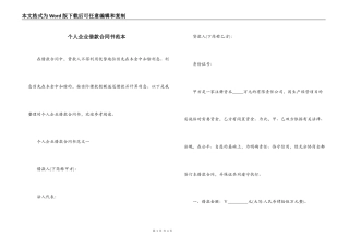 个人企业借款合同书范本