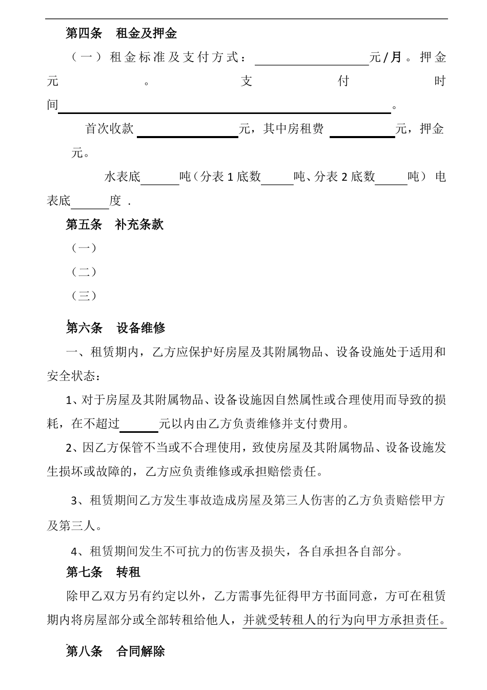 民房租赁合同常用版_第2页
