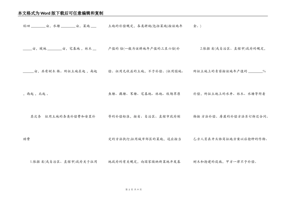 建设工程征用土地合同样书通用版_第2页