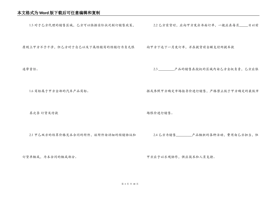 汽车配件购销合同范本3篇_第3页