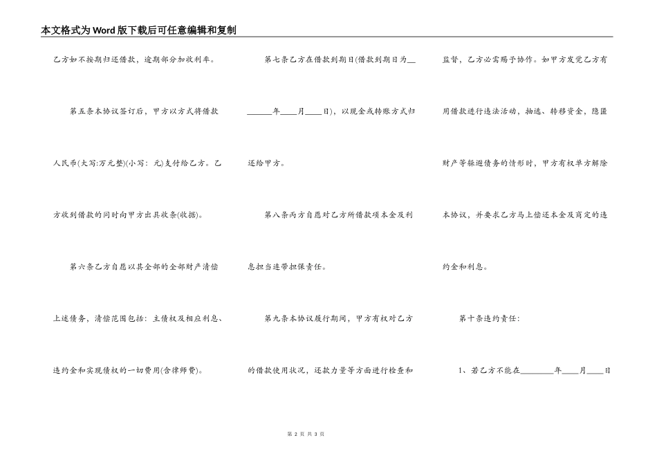 正式版银行借款合同样式_第2页