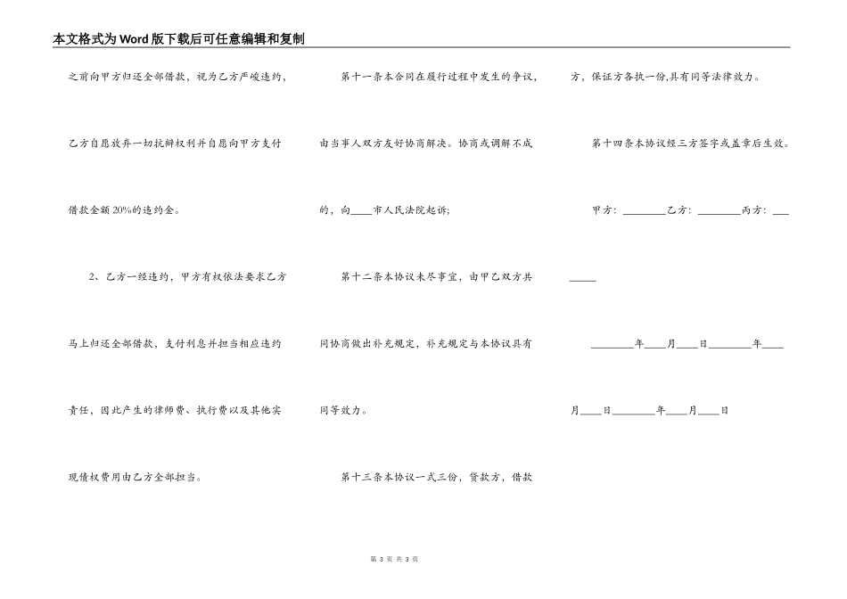 正式版银行借款合同样式_第3页