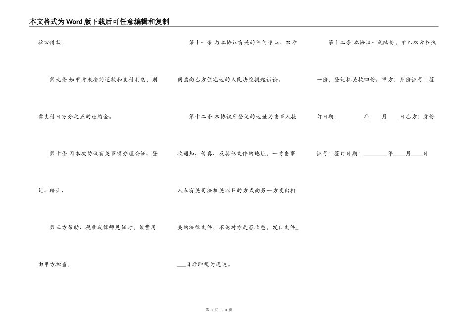 正式的金融借款合同_第3页