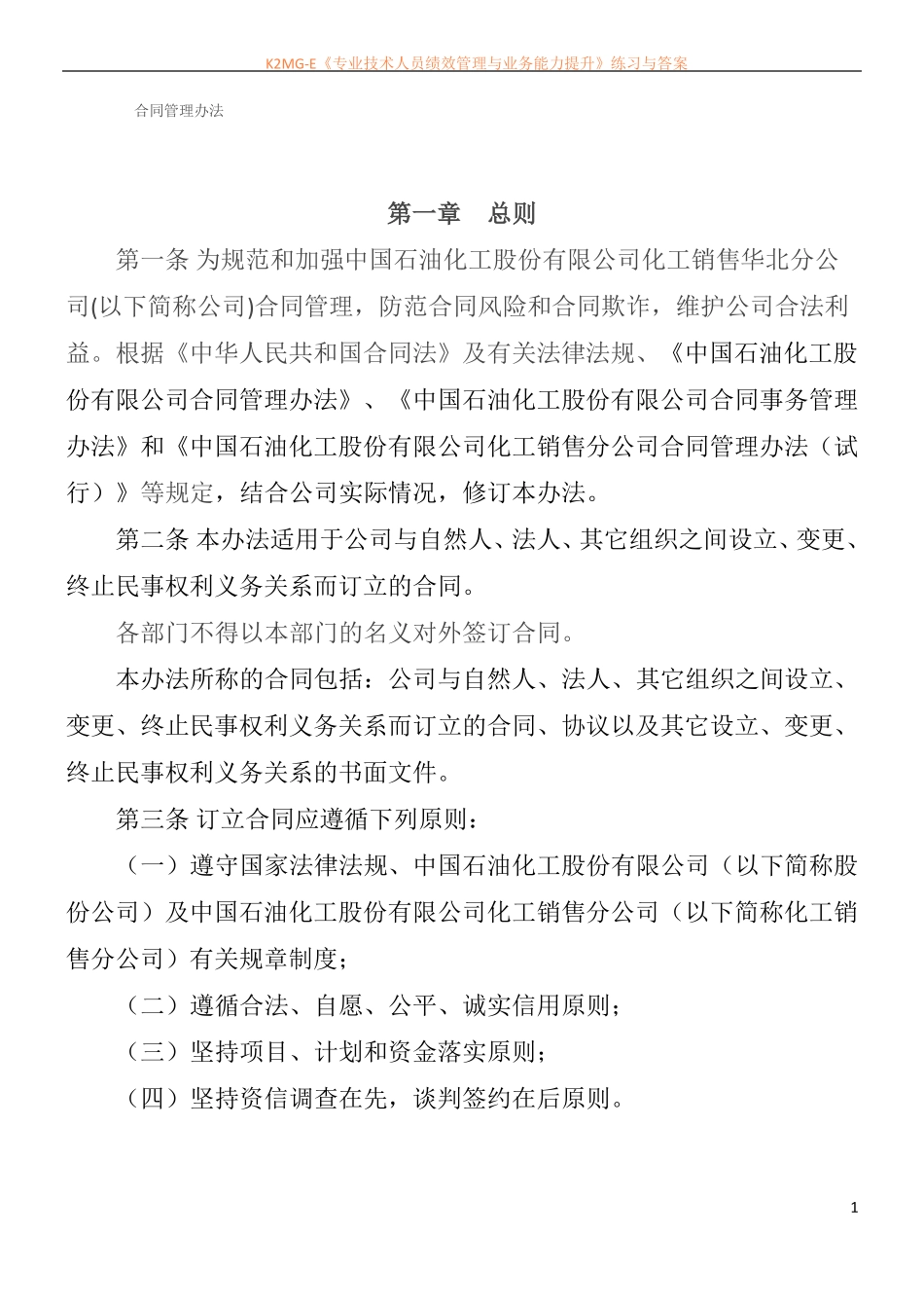 中石化合同管理_第1页