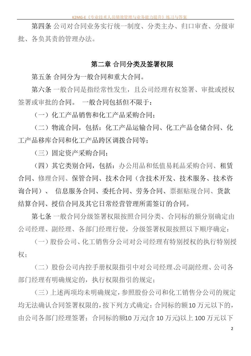 中石化合同管理_第2页