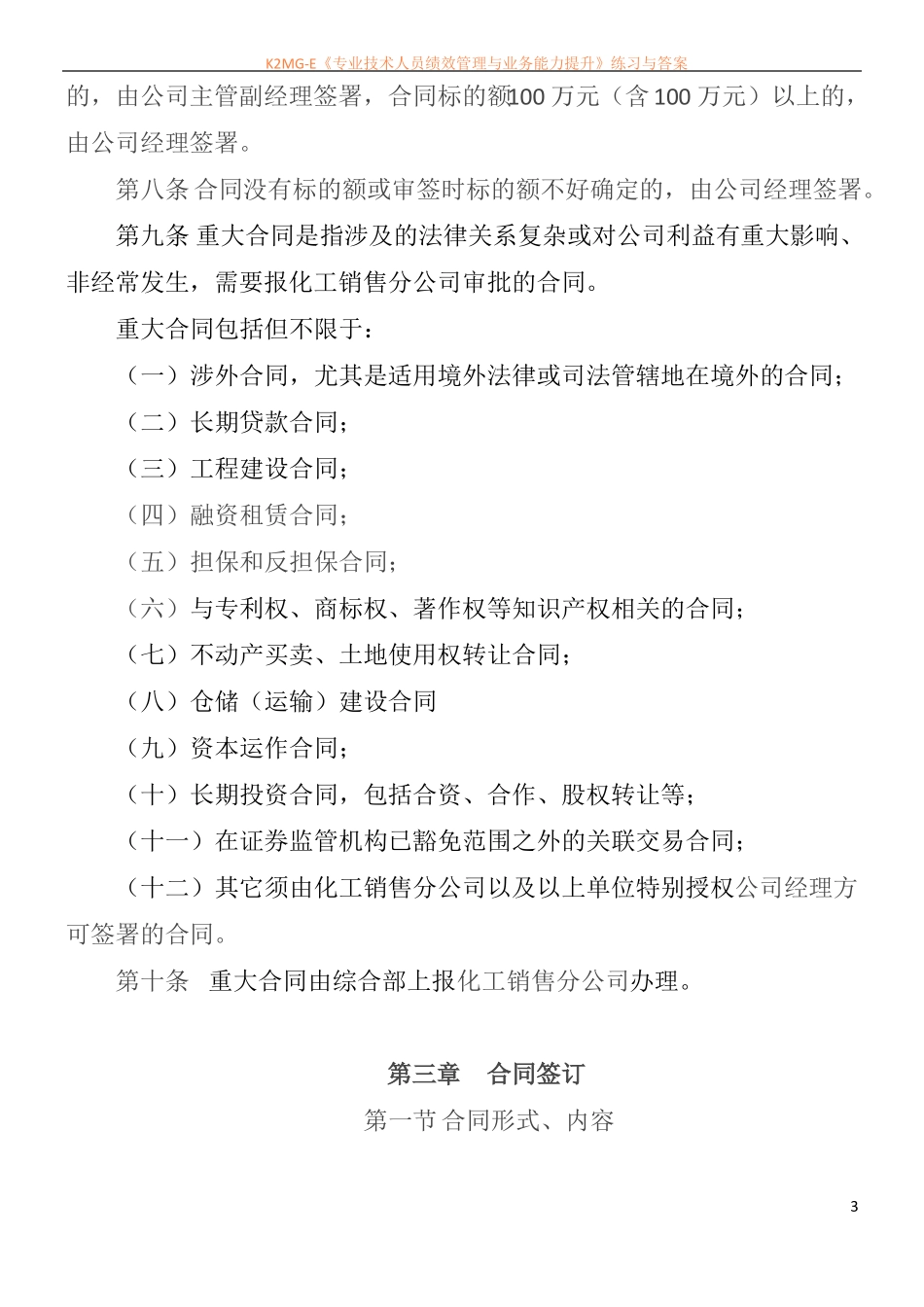 中石化合同管理_第3页