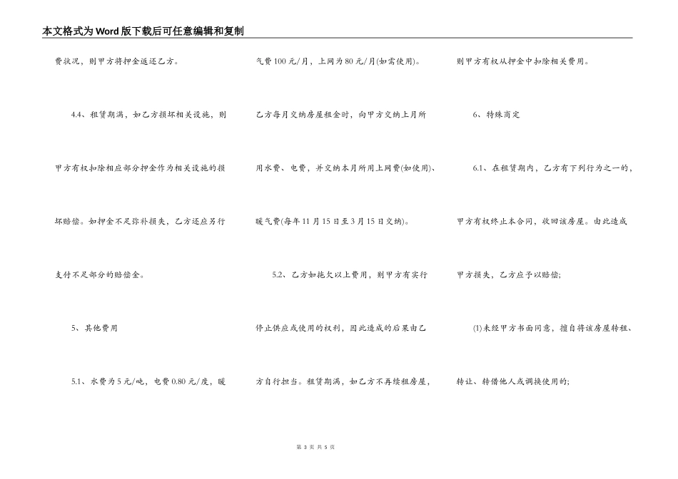 平房出租合同范本_第3页