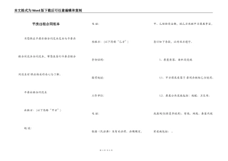 平房出租合同范本
