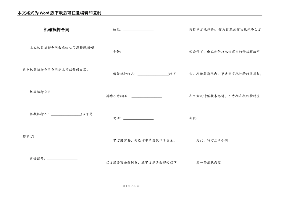 机器抵押合同_第1页