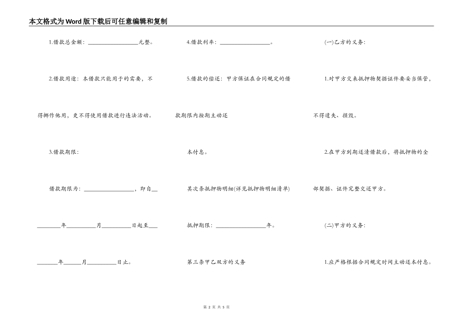 机器抵押合同_第2页