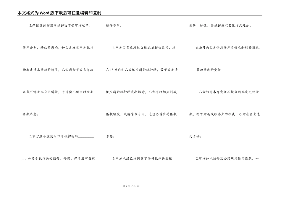 机器抵押合同_第3页