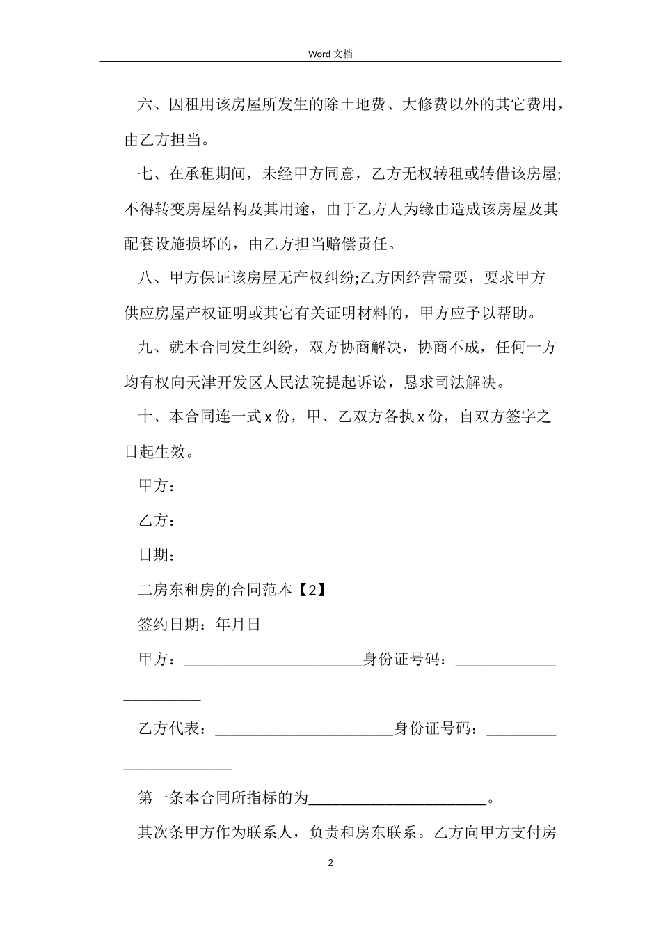 二房东租房的合同范本_第2页
