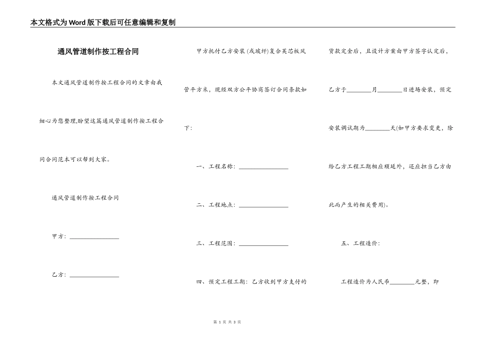 通风管道制作按工程合同_第1页