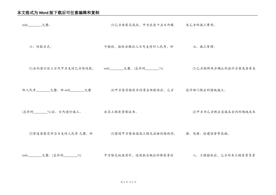 通风管道制作按工程合同_第2页