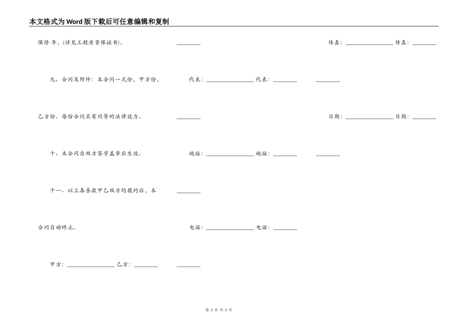 通风管道制作按工程合同_第3页