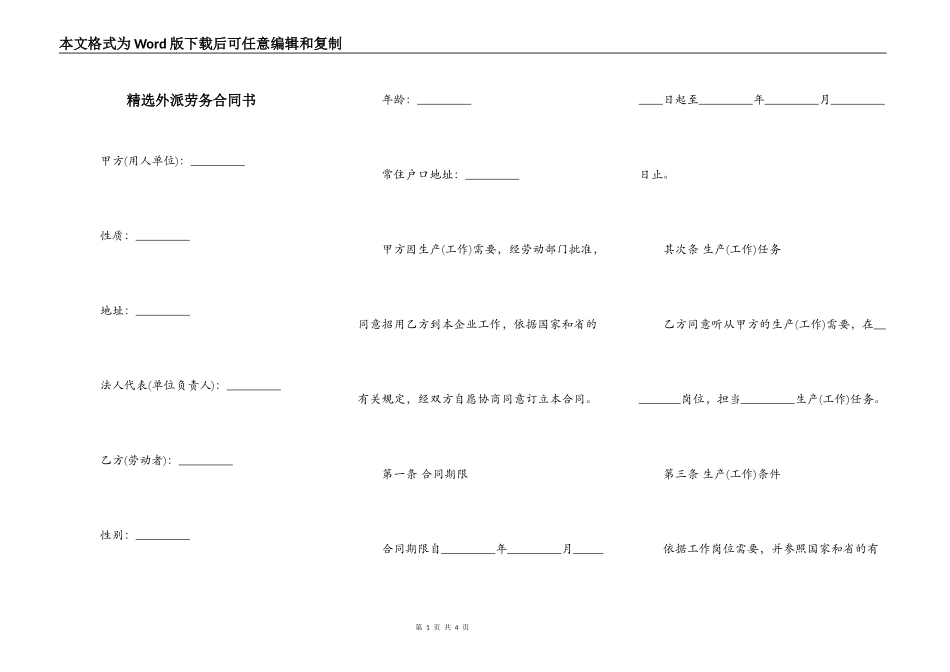 精选外派劳务合同书_第1页