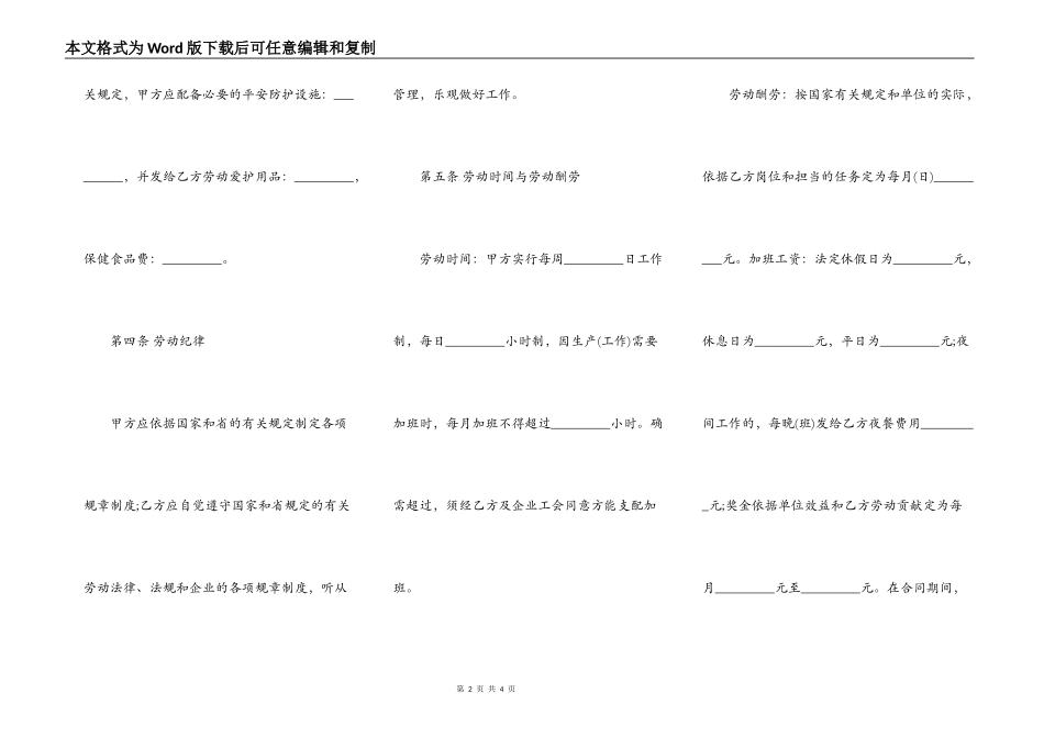 精选外派劳务合同书_第2页