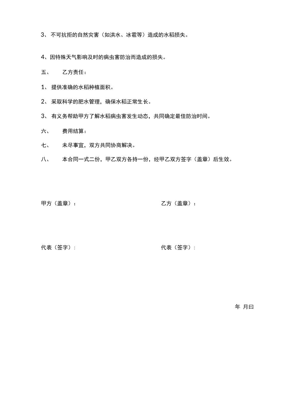 统防统治全程承包合同_第2页