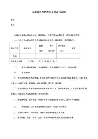 统防统治全程承包合同