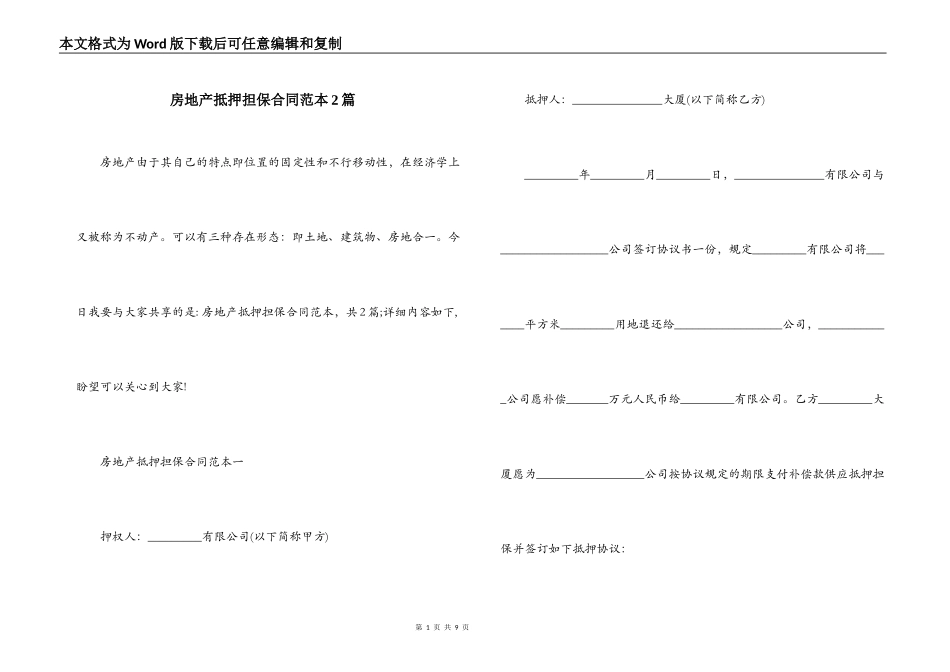房地产抵押担保合同范本2篇_第1页
